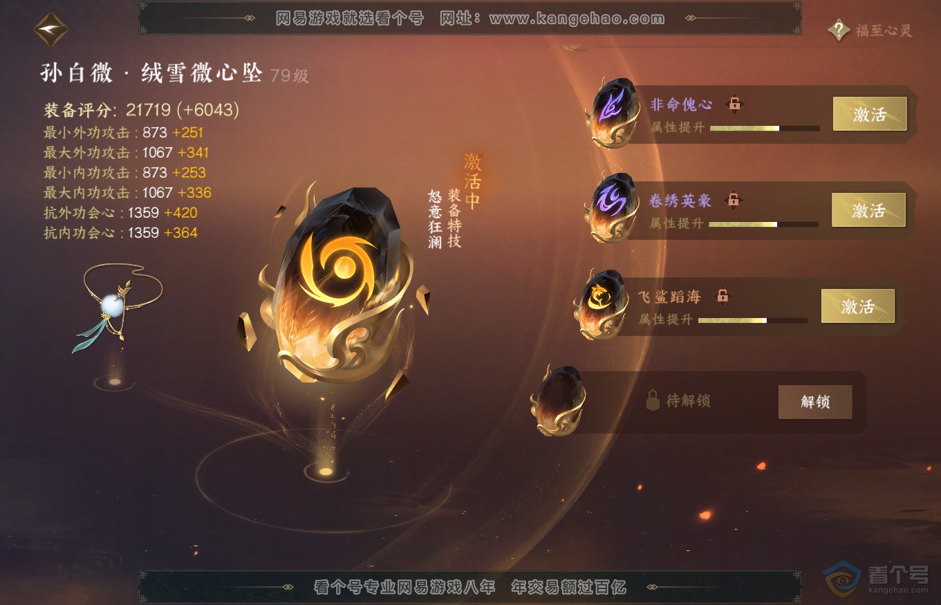 NSH35340逆水寒手游账号详情图55 NSH35340逆水寒手游账号详情图55