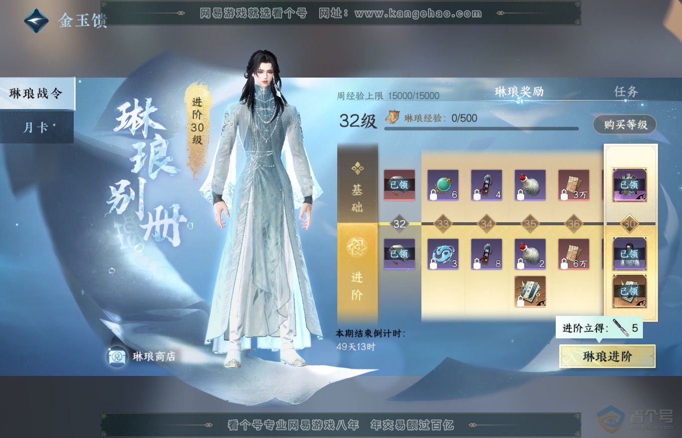 NSH35340逆水寒手游账号详情图59 NSH35340逆水寒手游账号详情图59