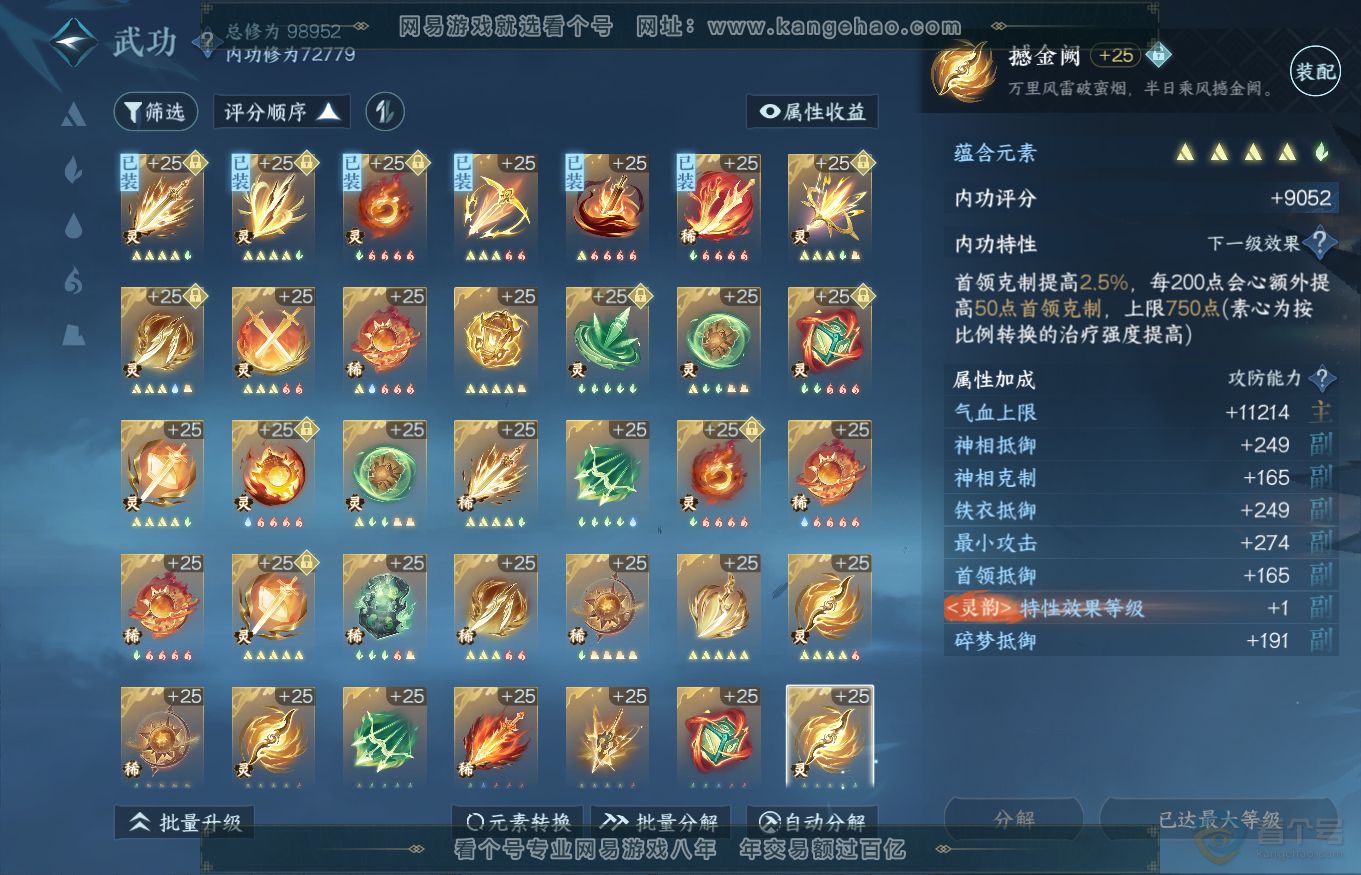 NSH35340逆水寒手游账号详情图47 NSH35340逆水寒手游账号详情图47