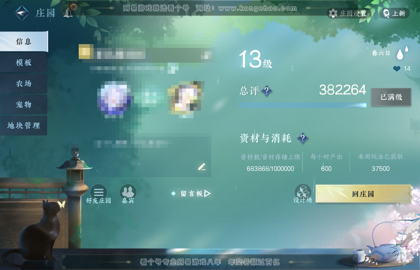 NSH35340逆水寒手游账号详情图58 NSH35340逆水寒手游账号详情图58