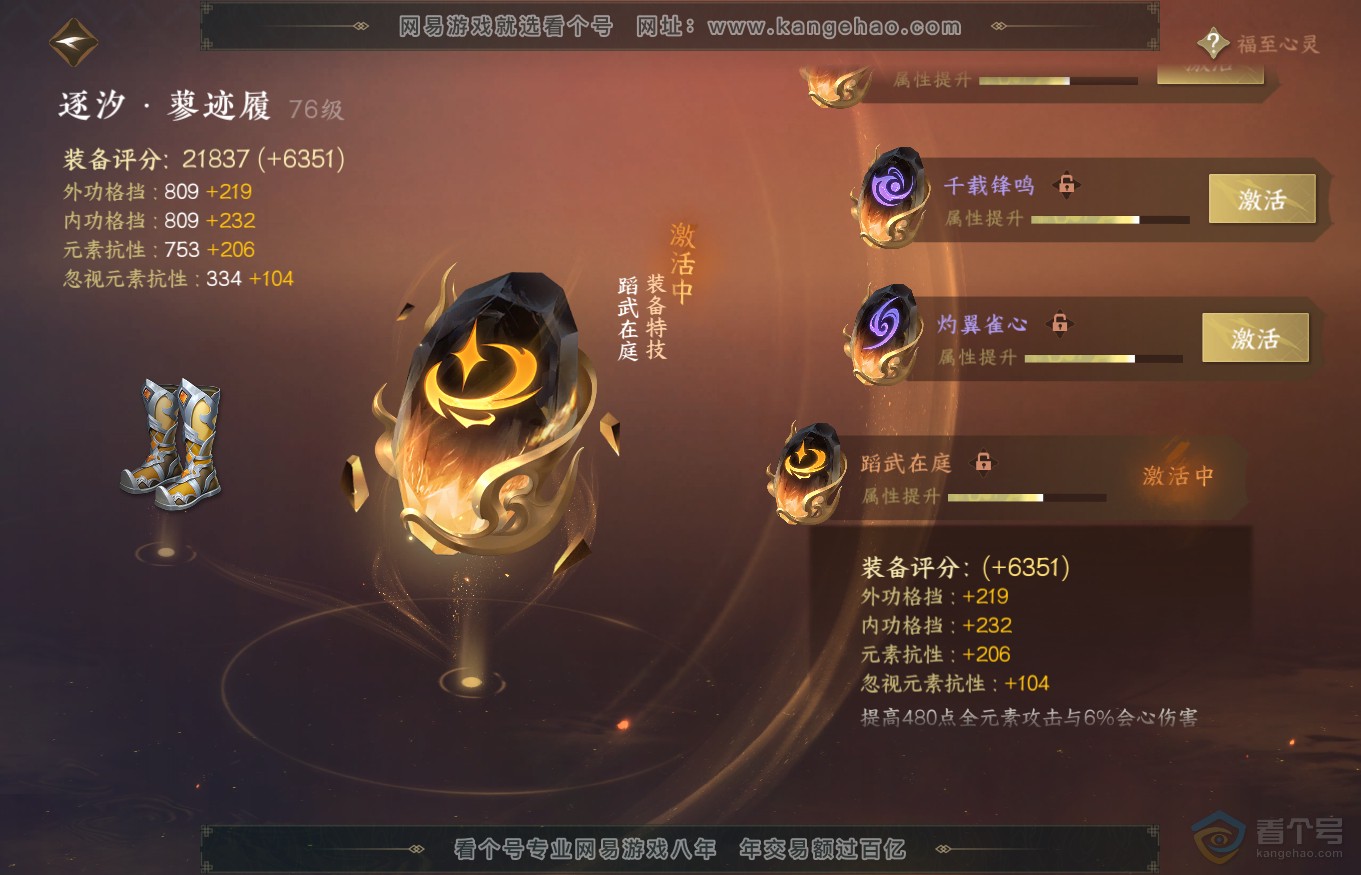 NSH35340逆水寒手游账号详情图53 NSH35340逆水寒手游账号详情图53
