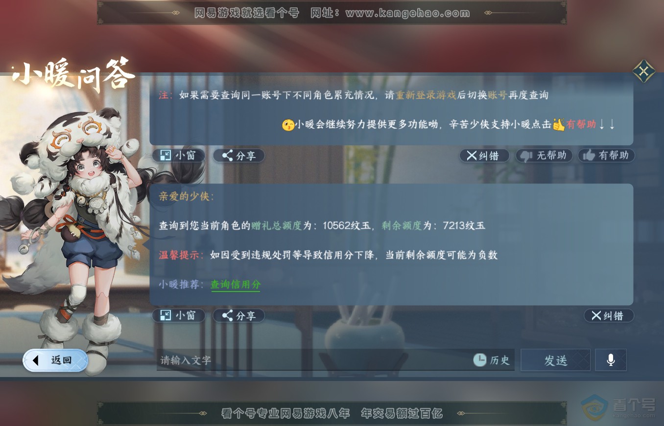 NSH35378逆水寒手游账号详情图33