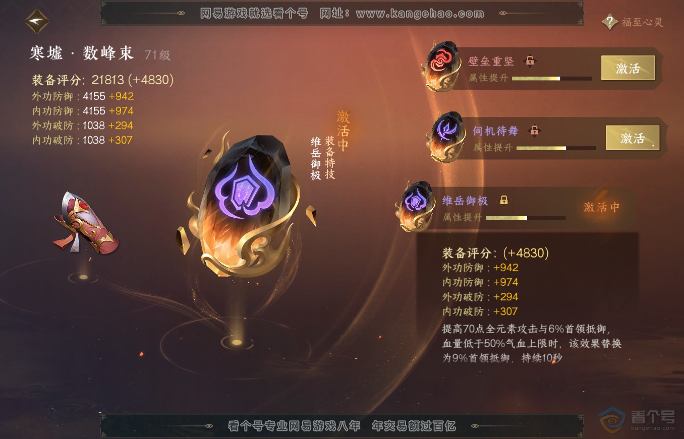 NSH35389逆水寒手游账号详情图31 NSH35389逆水寒手游账号详情图31