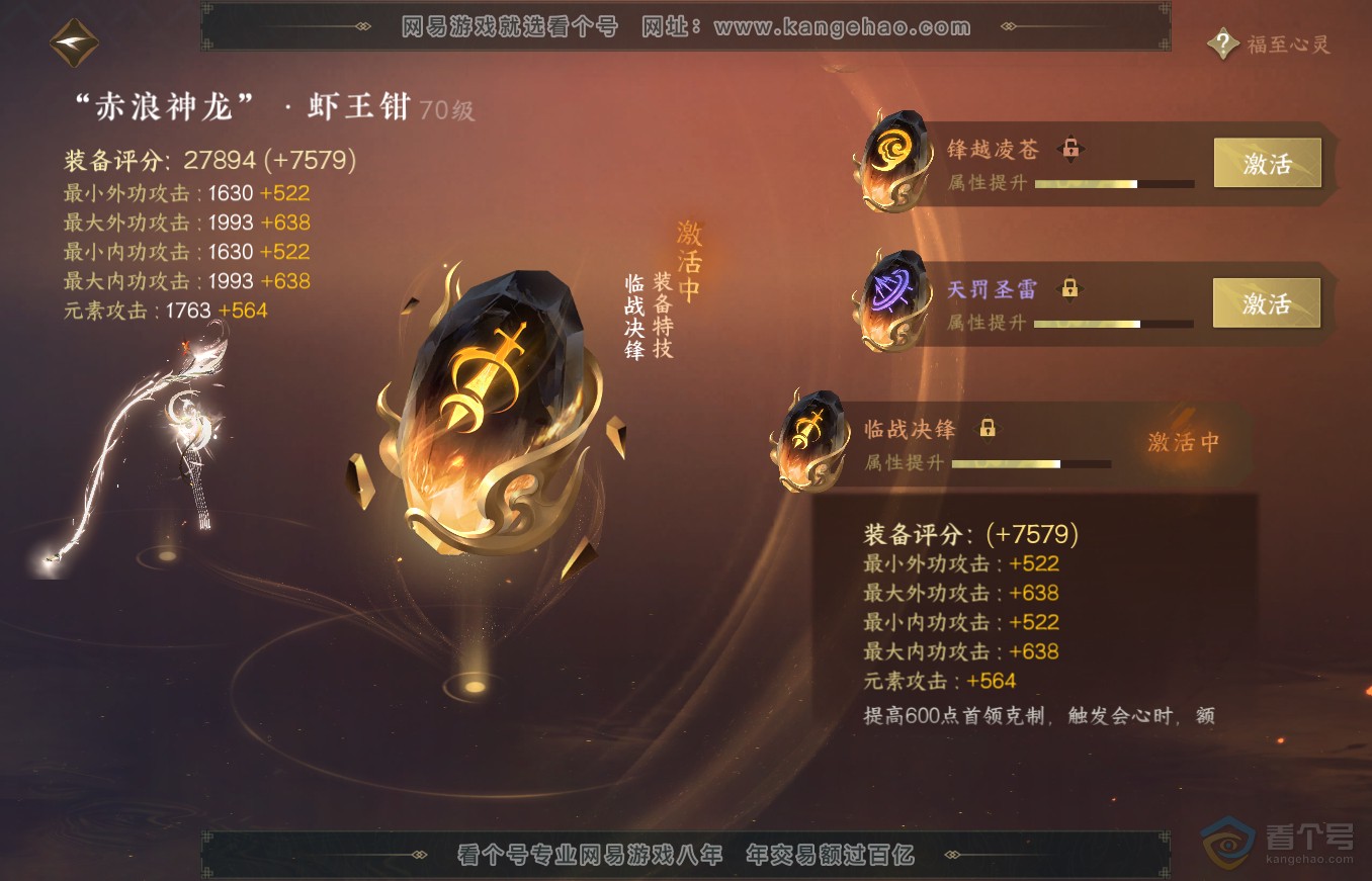 NSH35389逆水寒手游账号详情图30 NSH35389逆水寒手游账号详情图30