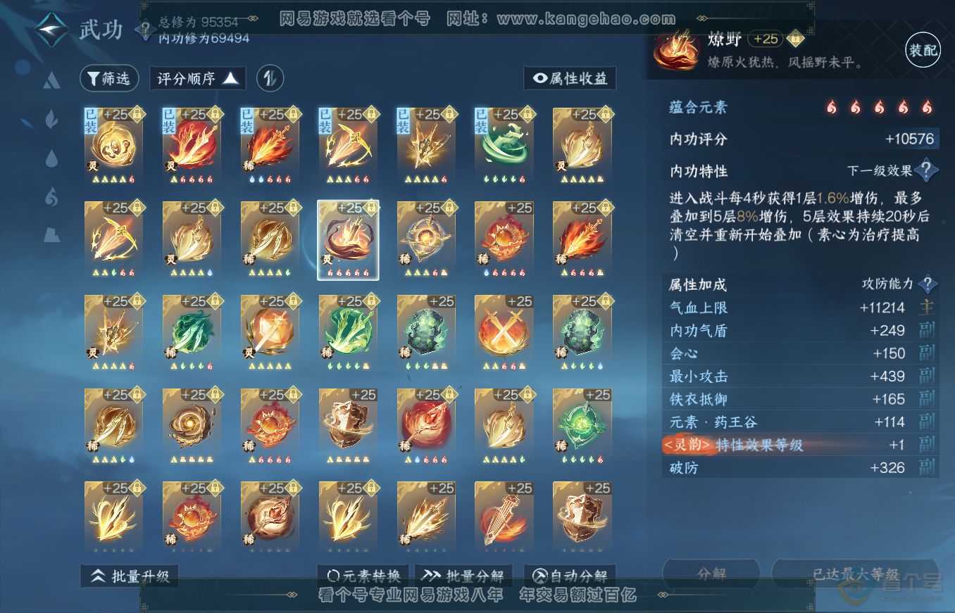NSH35389逆水寒手游账号详情图27 NSH35389逆水寒手游账号详情图27