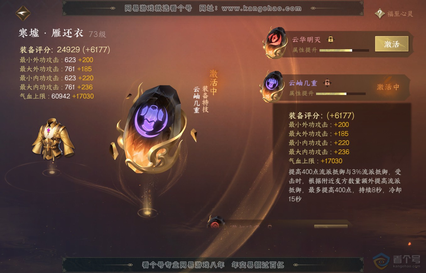 NSH35389逆水寒手游账号详情图32 NSH35389逆水寒手游账号详情图32