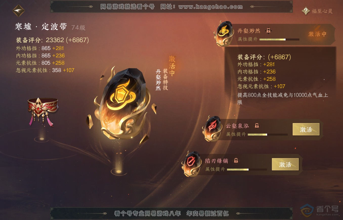 NSH35389逆水寒手游账号详情图33 NSH35389逆水寒手游账号详情图33