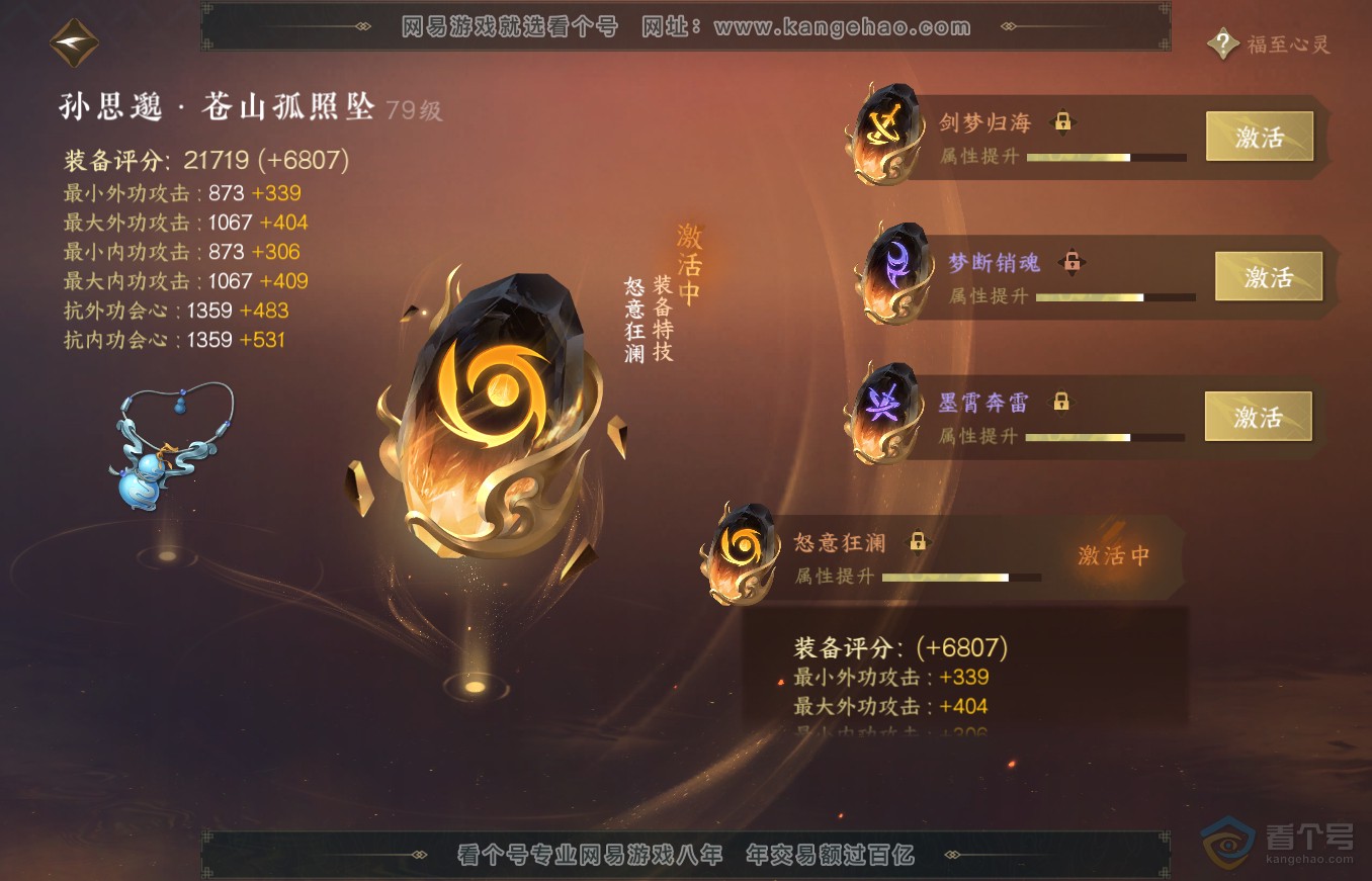 NSH35389逆水寒手游账号详情图35 NSH35389逆水寒手游账号详情图35