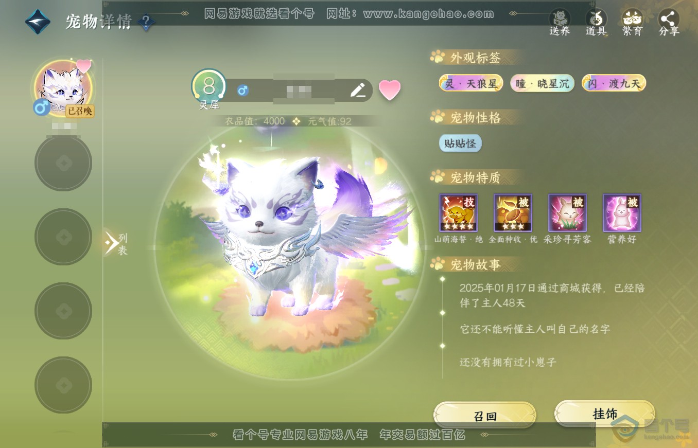 NSH35389逆水寒手游账号详情图13 NSH35389逆水寒手游账号详情图13