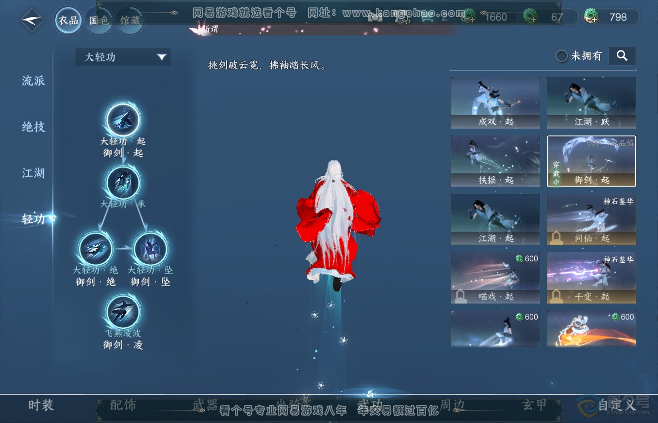 NSH35389逆水寒手游账号详情图11 NSH35389逆水寒手游账号详情图11
