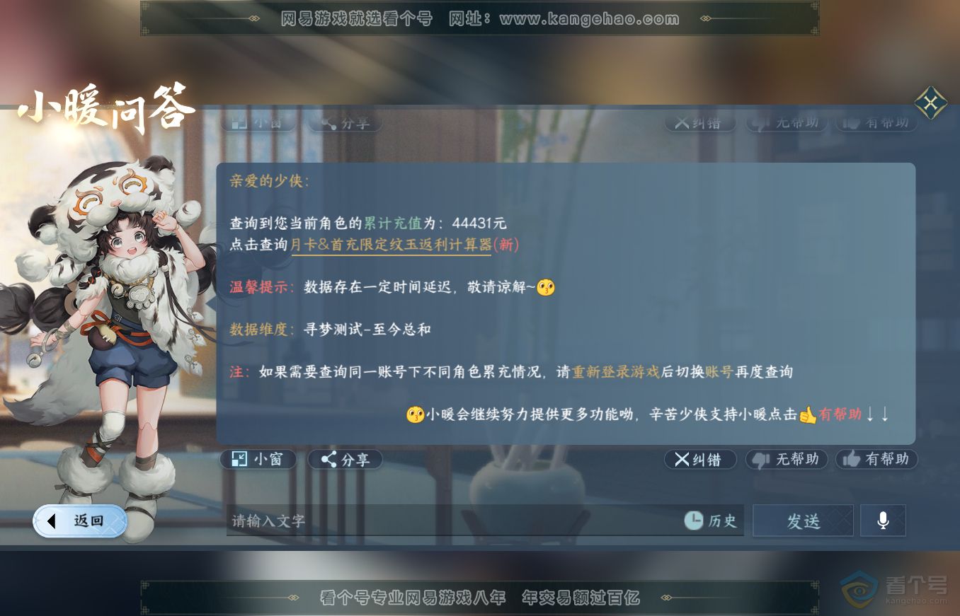 NSH35389逆水寒手游账号详情图40 NSH35389逆水寒手游账号详情图40