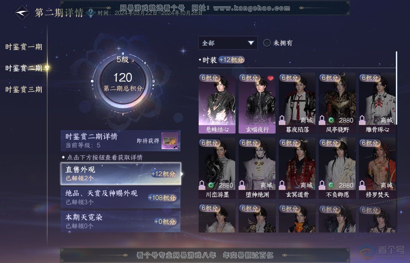 NSH35389逆水寒手游账号详情图17 NSH35389逆水寒手游账号详情图17