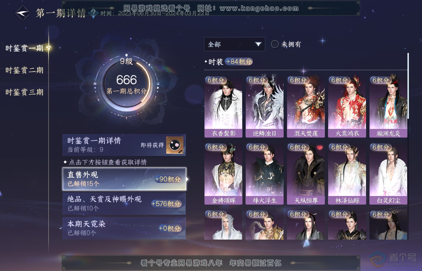 NSH35389逆水寒手游账号详情图15 NSH35389逆水寒手游账号详情图15