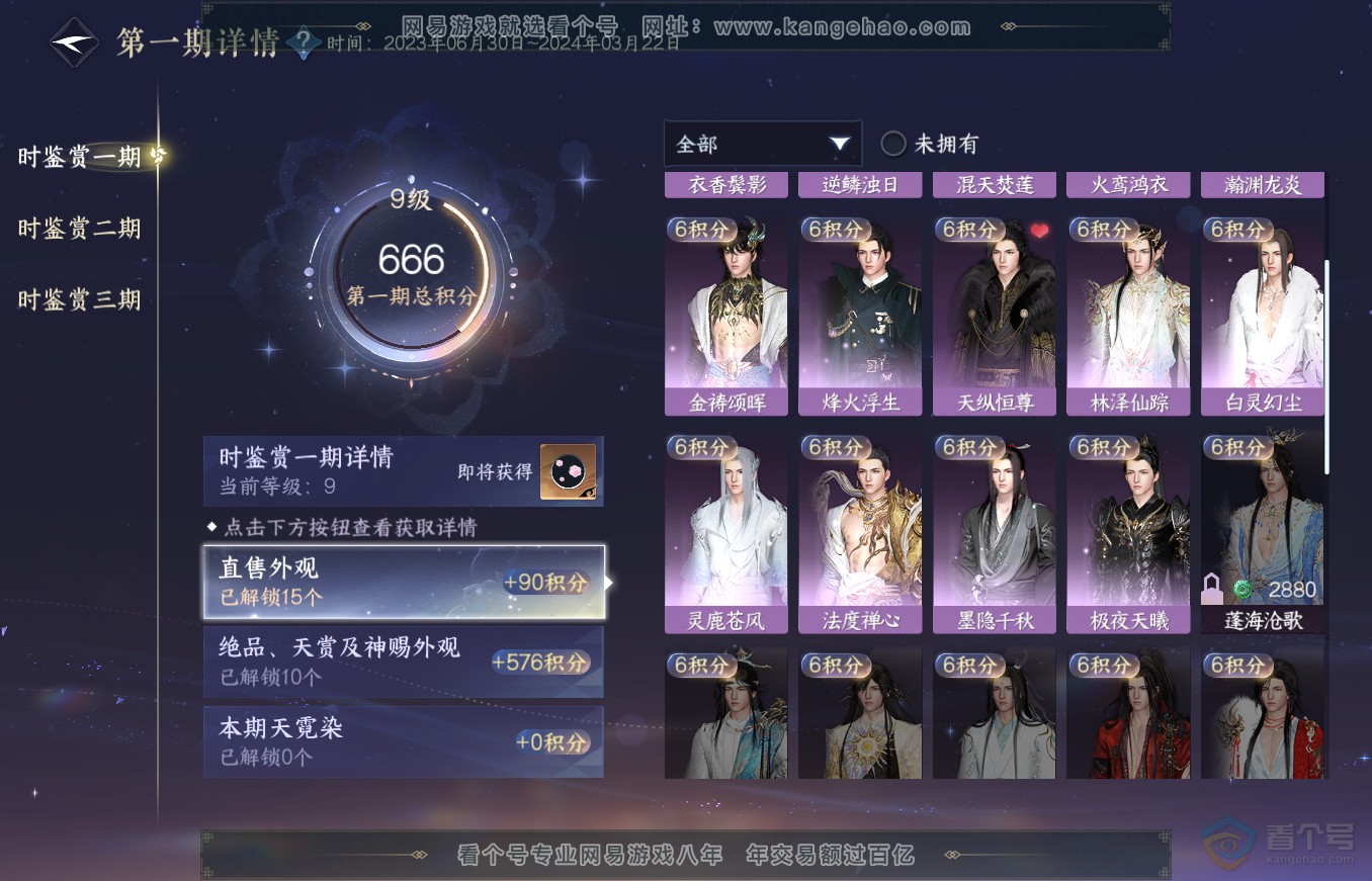 NSH35389逆水寒手游账号详情图16 NSH35389逆水寒手游账号详情图16