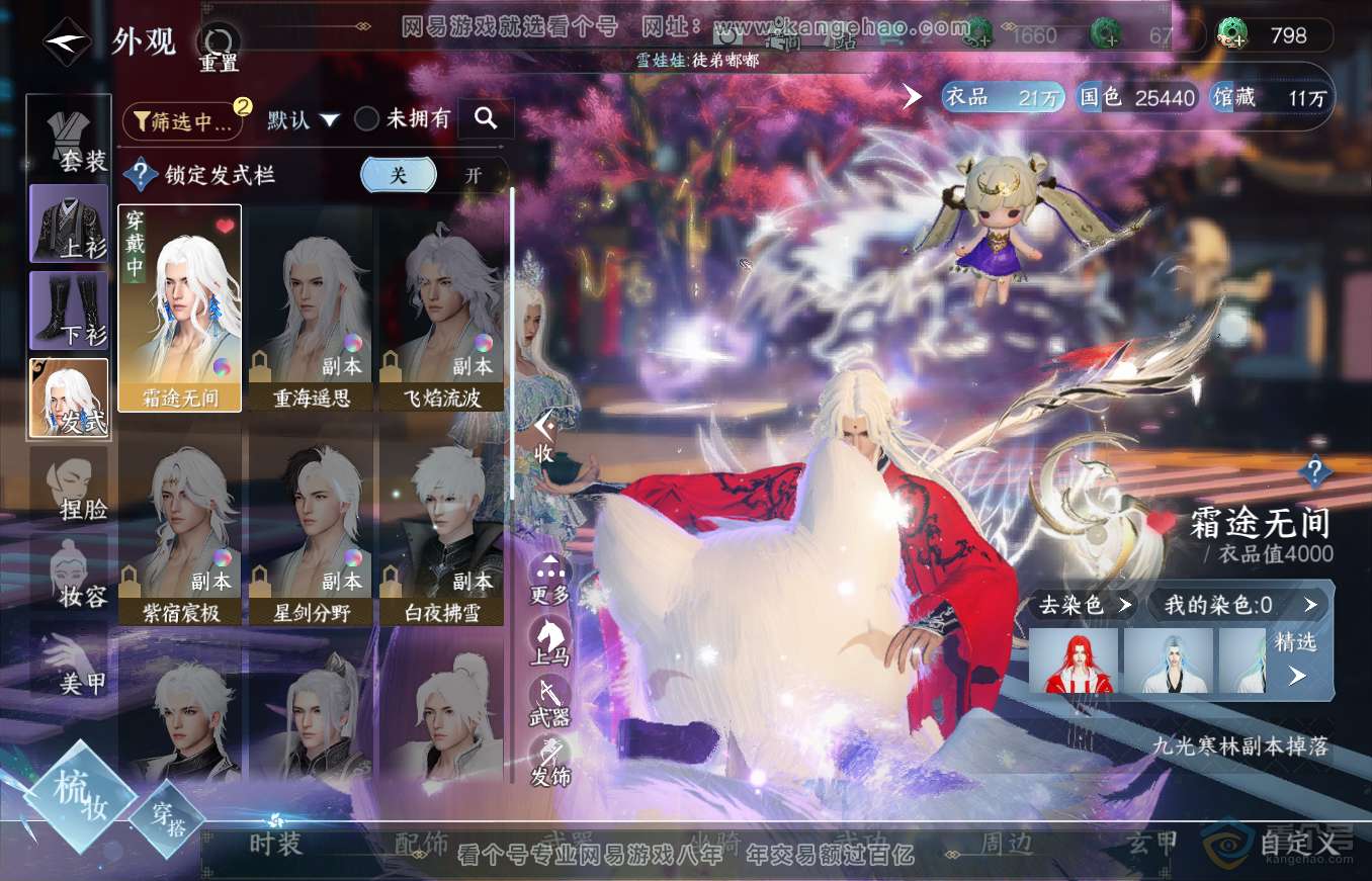 NSH35389逆水寒手游账号详情图7 NSH35389逆水寒手游账号详情图7