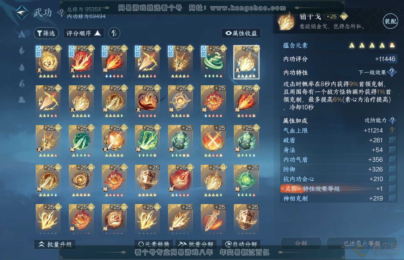 NSH35389逆水寒手游账号详情图23 NSH35389逆水寒手游账号详情图23