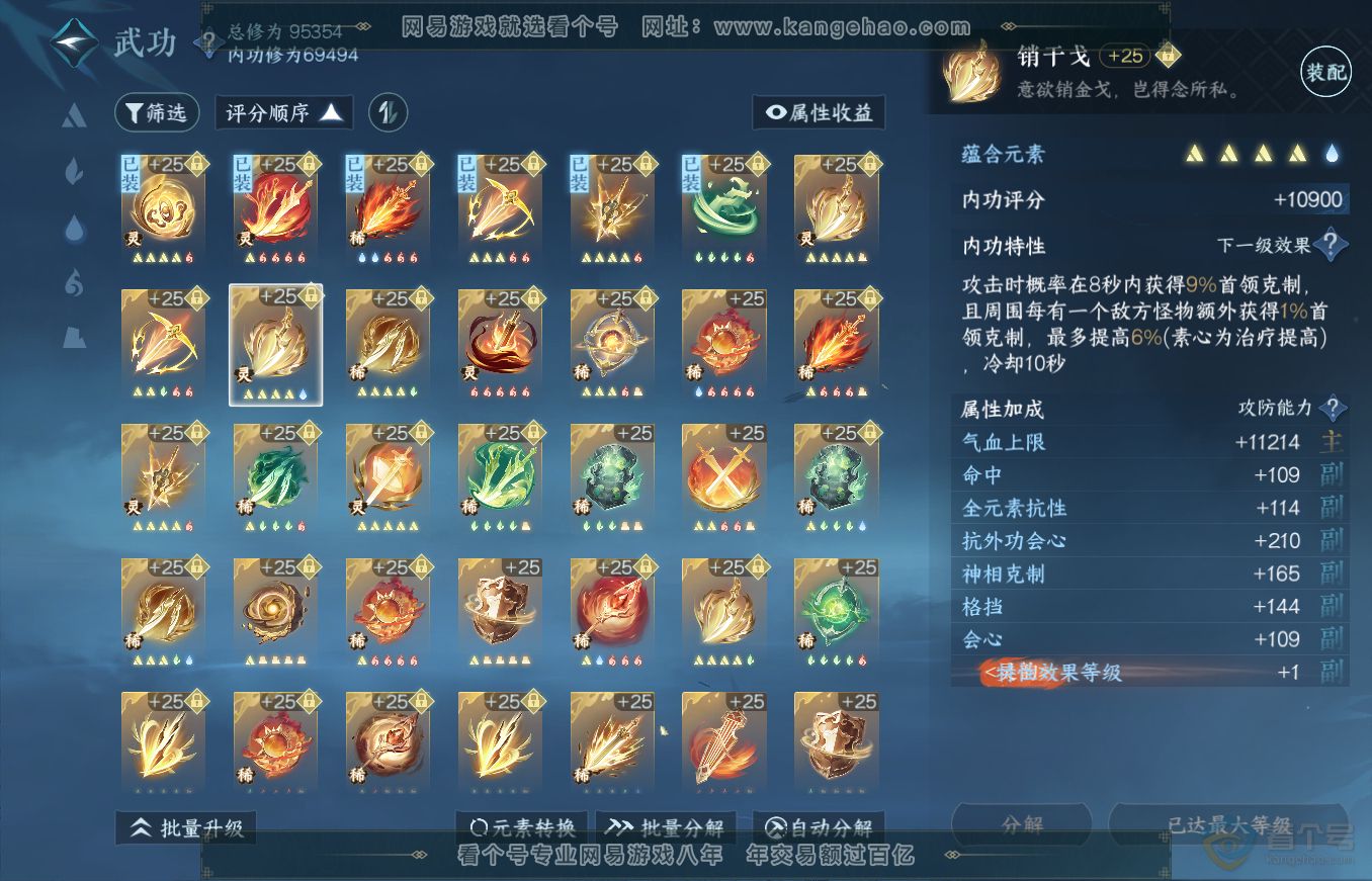NSH35389逆水寒手游账号详情图25 NSH35389逆水寒手游账号详情图25