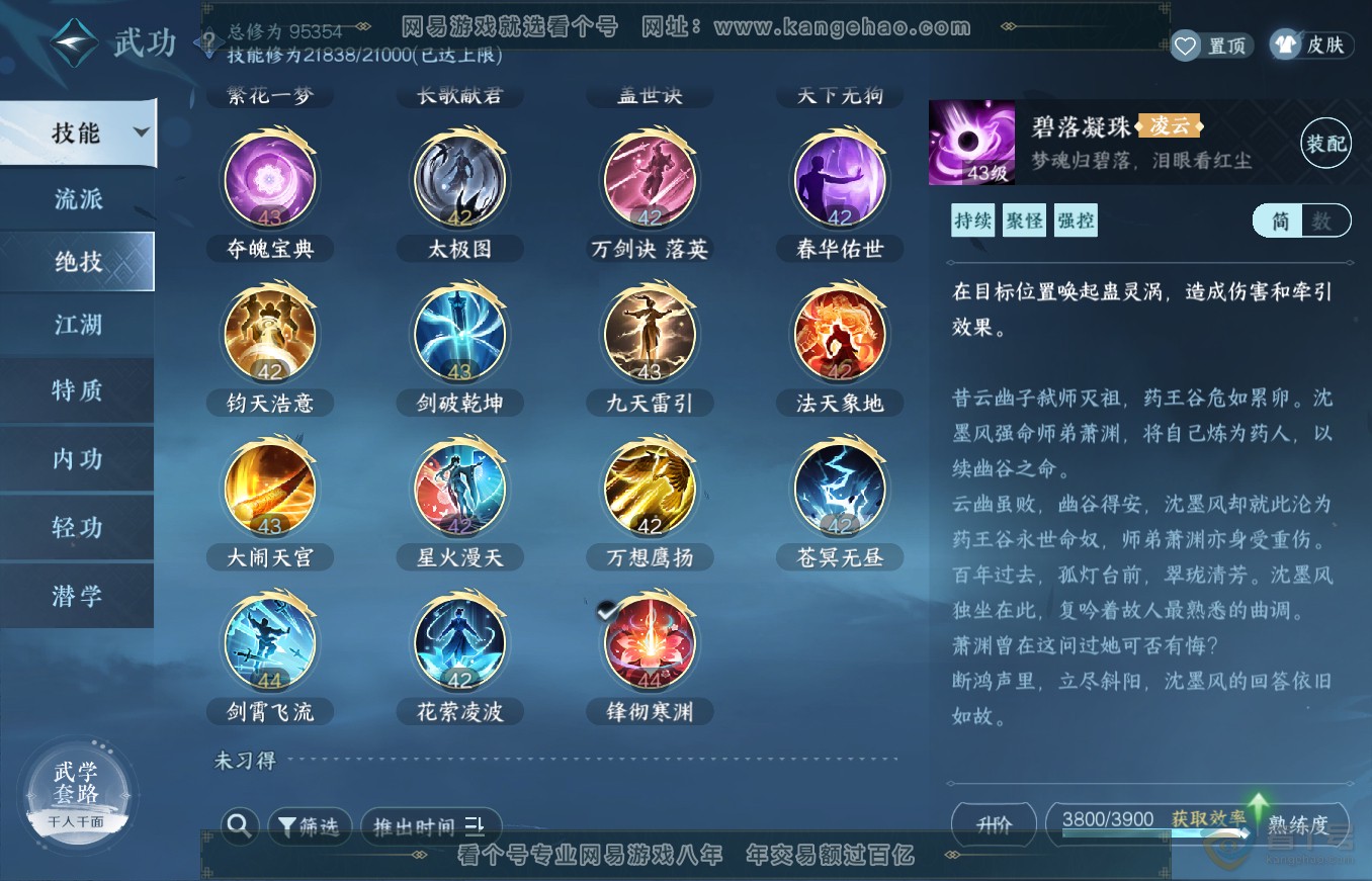 NSH35389逆水寒手游账号详情图20 NSH35389逆水寒手游账号详情图20