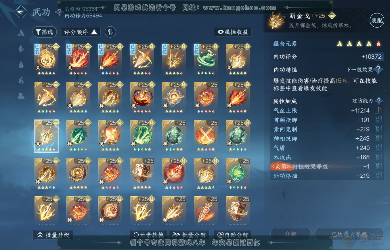 NSH35389逆水寒手游账号详情图28 NSH35389逆水寒手游账号详情图28