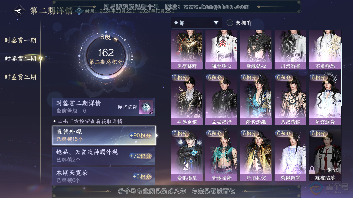 NSH35403逆水寒手游账号详情图12 NSH35403逆水寒手游账号详情图12