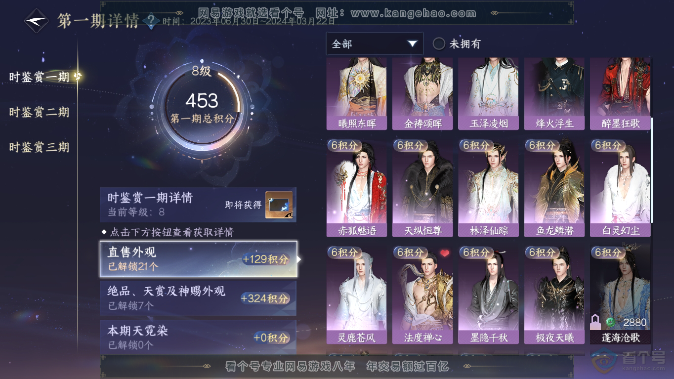 NSH35403逆水寒手游账号详情图10 NSH35403逆水寒手游账号详情图10