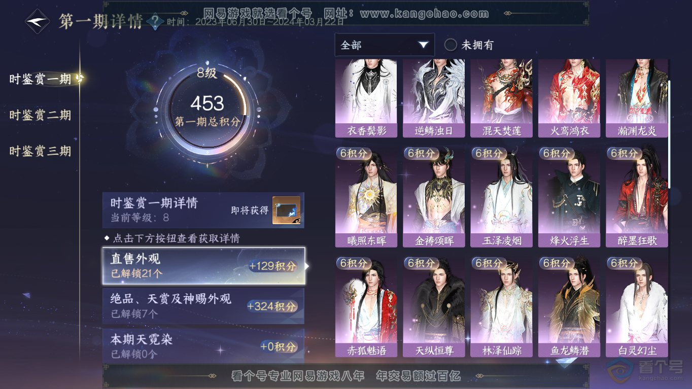 NSH35403逆水寒手游账号详情图9 NSH35403逆水寒手游账号详情图9