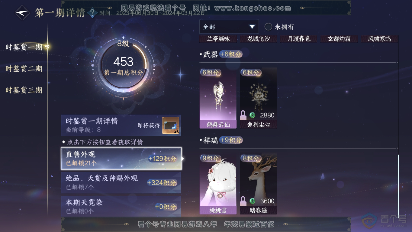 NSH35403逆水寒手游账号详情图11 NSH35403逆水寒手游账号详情图11