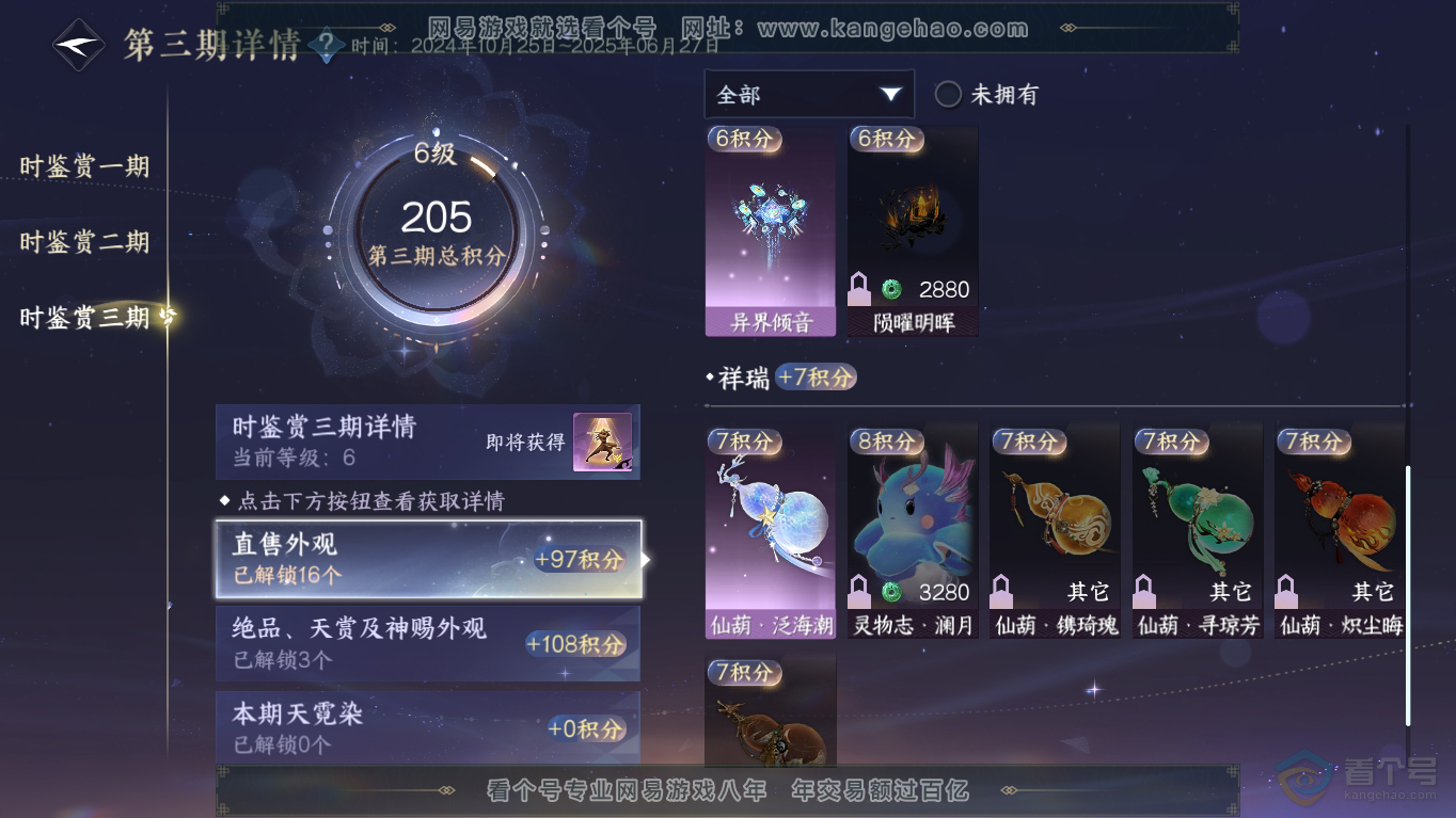 NSH35403逆水寒手游账号详情图15 NSH35403逆水寒手游账号详情图15