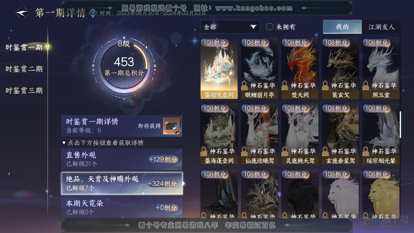 NSH35403逆水寒手游账号详情图18 NSH35403逆水寒手游账号详情图18
