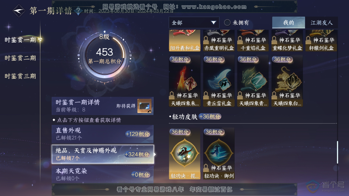 NSH35403逆水寒手游账号详情图19 NSH35403逆水寒手游账号详情图19