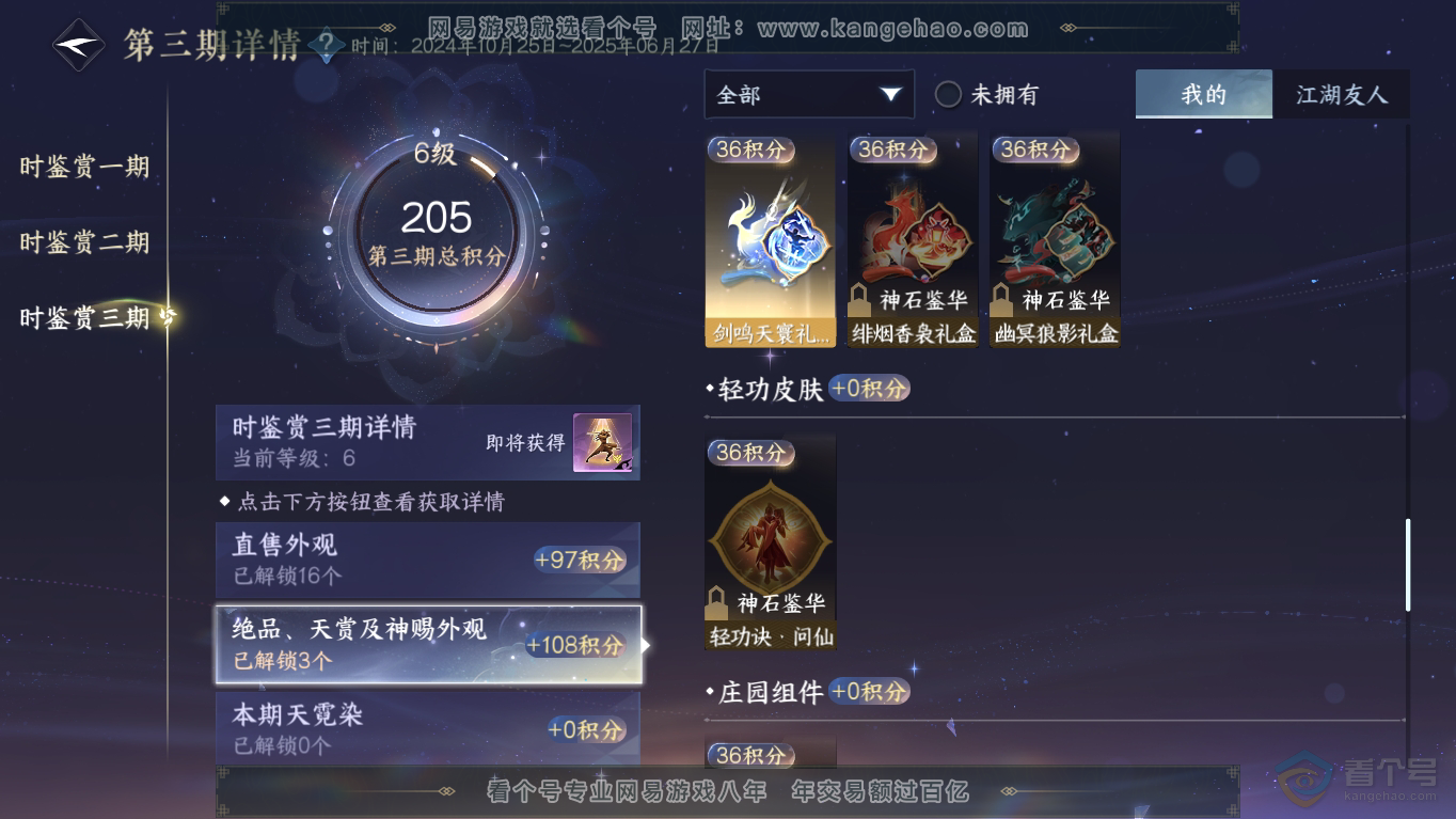 NSH35403逆水寒手游账号详情图20 NSH35403逆水寒手游账号详情图20