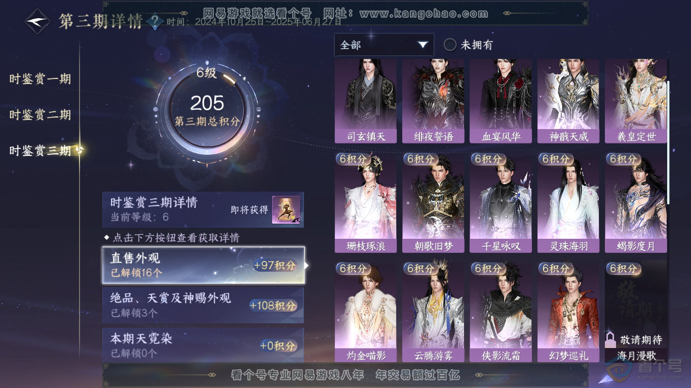 NSH35403逆水寒手游账号详情图14 NSH35403逆水寒手游账号详情图14