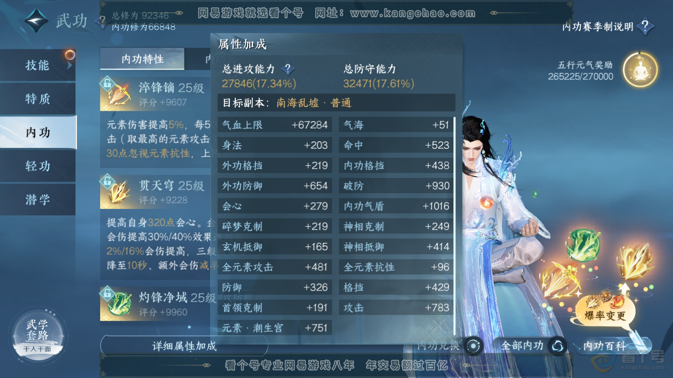 NSH35403逆水寒手游账号详情图23 NSH35403逆水寒手游账号详情图23
