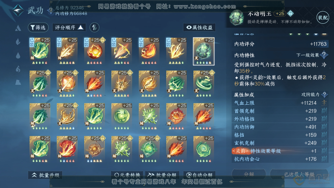 NSH35403逆水寒手游账号详情图24 NSH35403逆水寒手游账号详情图24