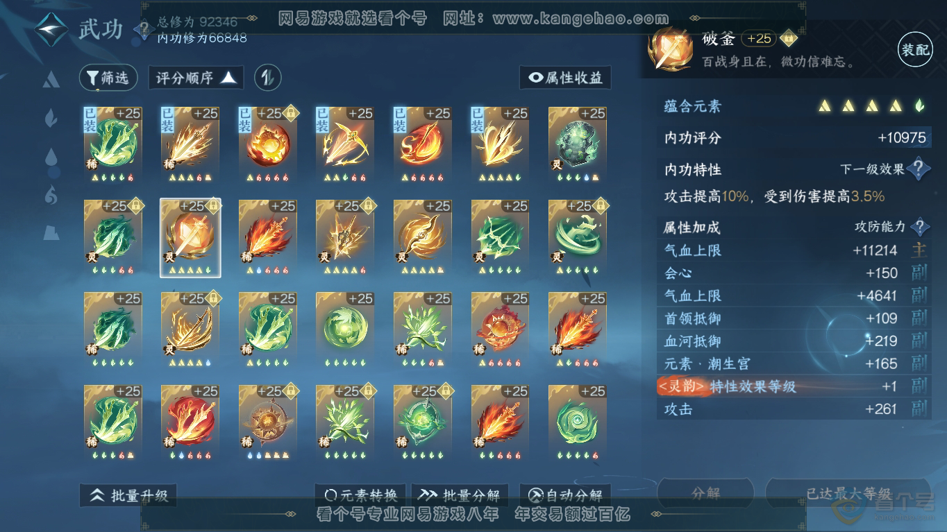 NSH35403逆水寒手游账号详情图26 NSH35403逆水寒手游账号详情图26