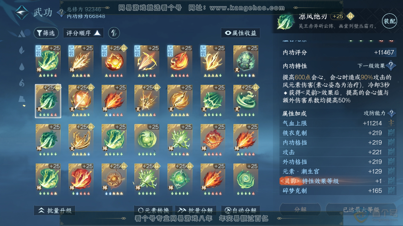 NSH35403逆水寒手游账号详情图25 NSH35403逆水寒手游账号详情图25