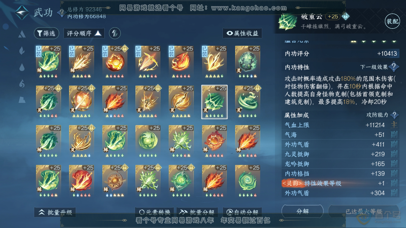 NSH35403逆水寒手游账号详情图29 NSH35403逆水寒手游账号详情图29