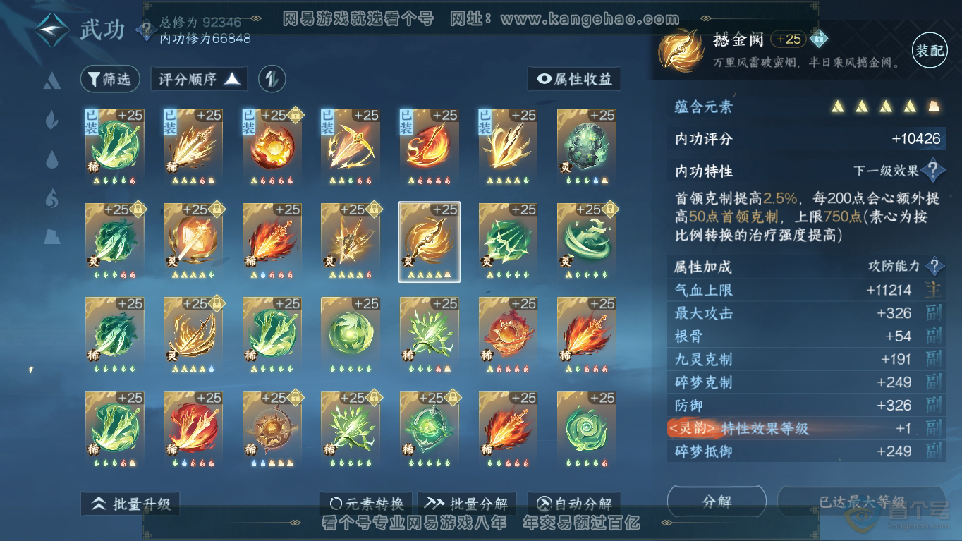 NSH35403逆水寒手游账号详情图28 NSH35403逆水寒手游账号详情图28