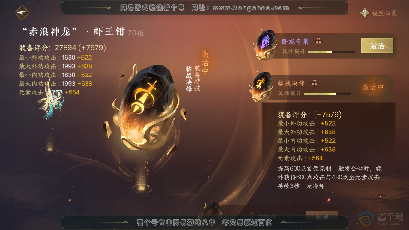NSH35403逆水寒手游账号详情图33 NSH35403逆水寒手游账号详情图33