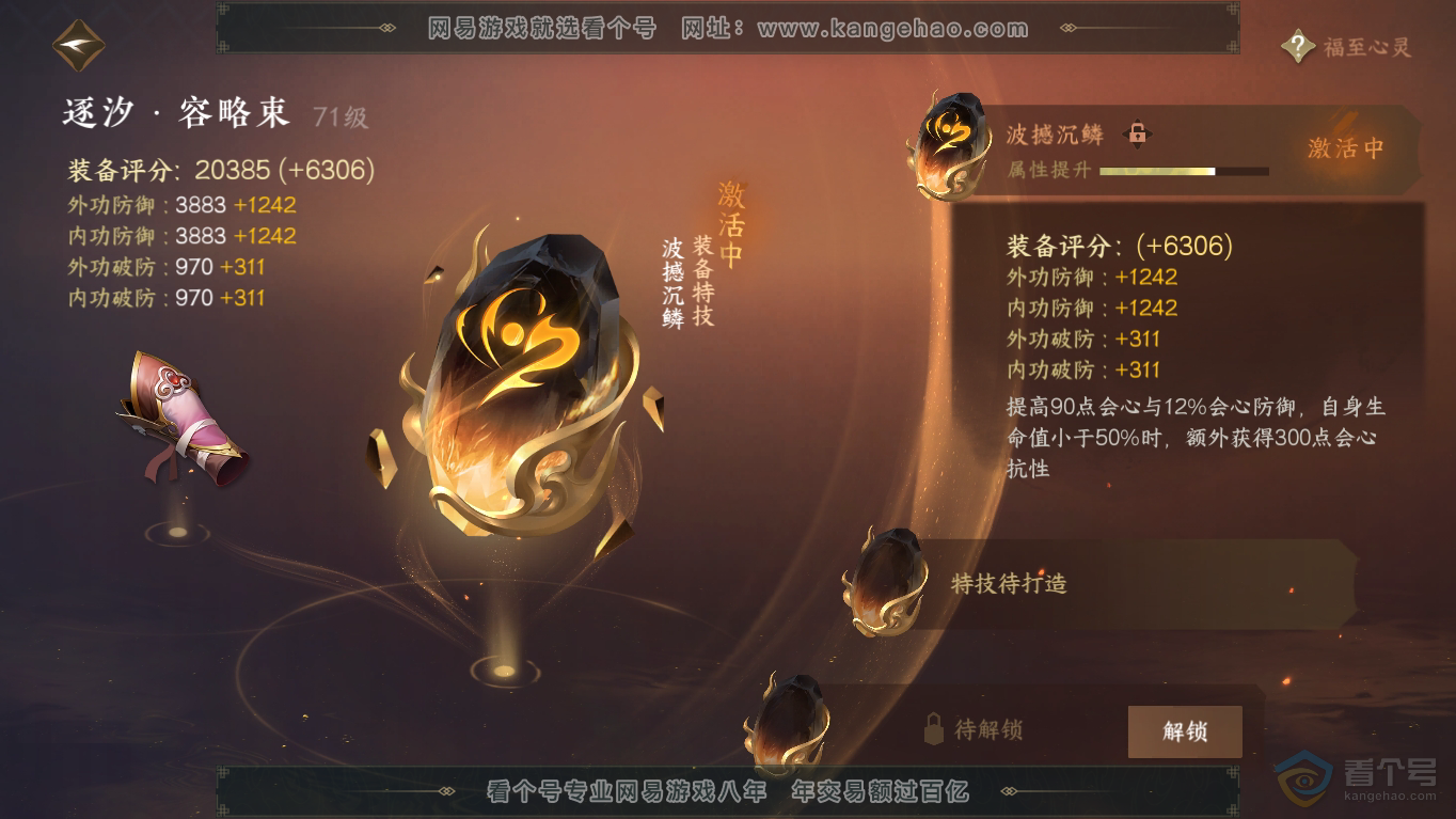 NSH35403逆水寒手游账号详情图35 NSH35403逆水寒手游账号详情图35