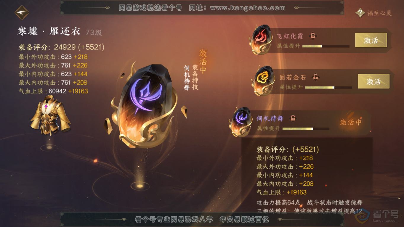 NSH35403逆水寒手游账号详情图36 NSH35403逆水寒手游账号详情图36
