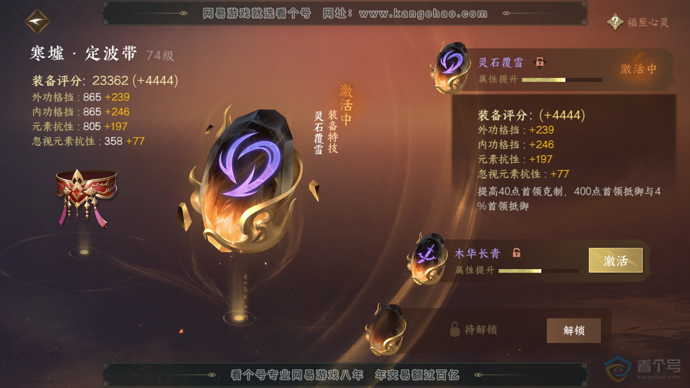 NSH35403逆水寒手游账号详情图37 NSH35403逆水寒手游账号详情图37
