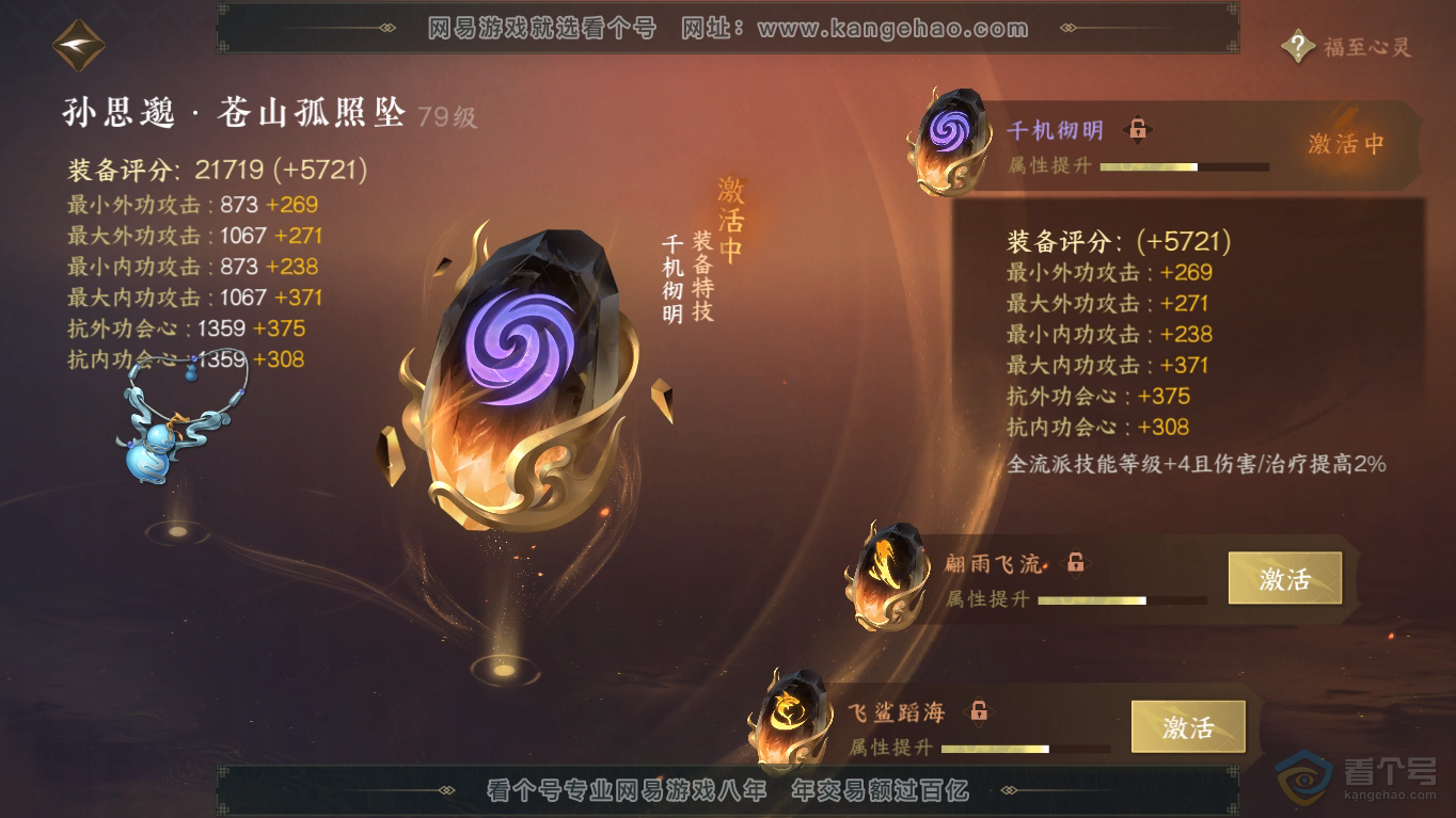 NSH35403逆水寒手游账号详情图40 NSH35403逆水寒手游账号详情图40