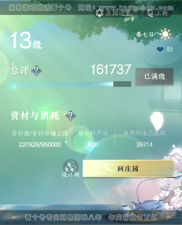 NSH35403逆水寒手游账号详情图42 NSH35403逆水寒手游账号详情图42