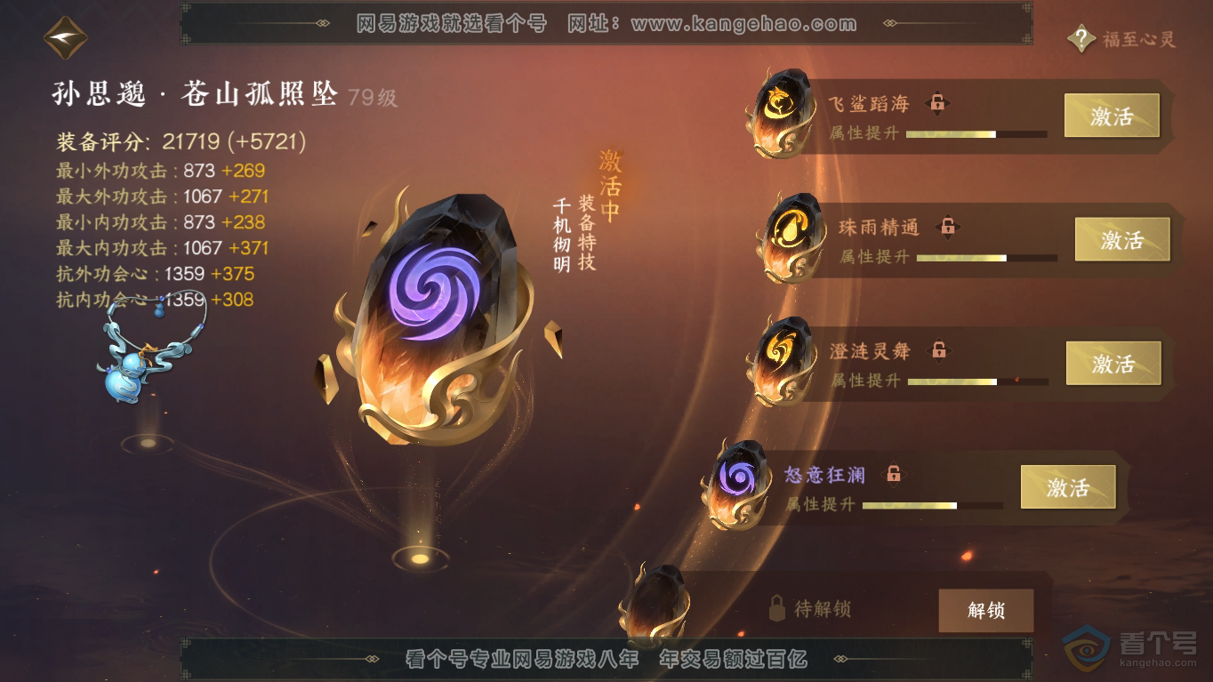 NSH35403逆水寒手游账号详情图41 NSH35403逆水寒手游账号详情图41