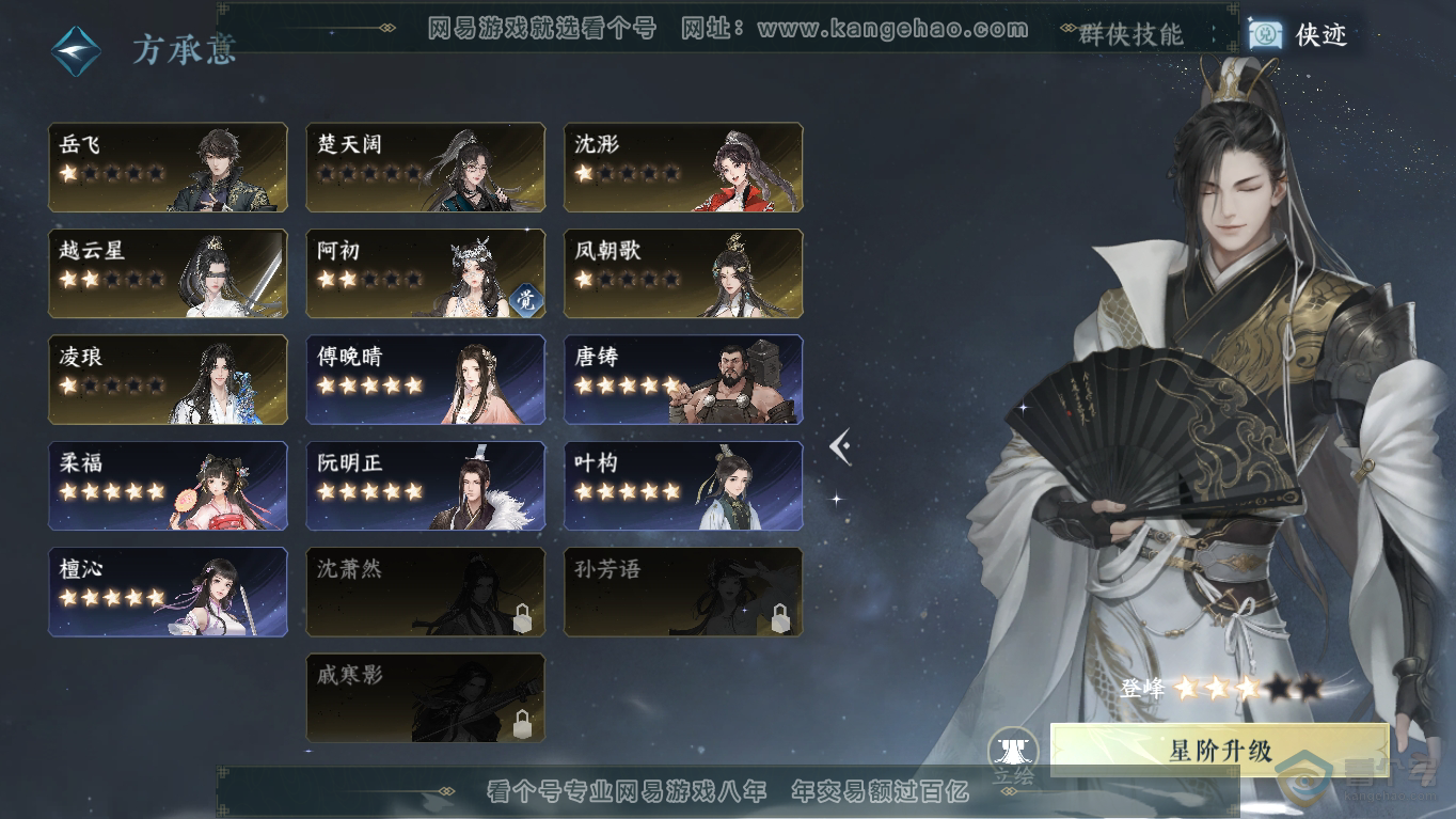 NSH35403逆水寒手游账号详情图46 NSH35403逆水寒手游账号详情图46