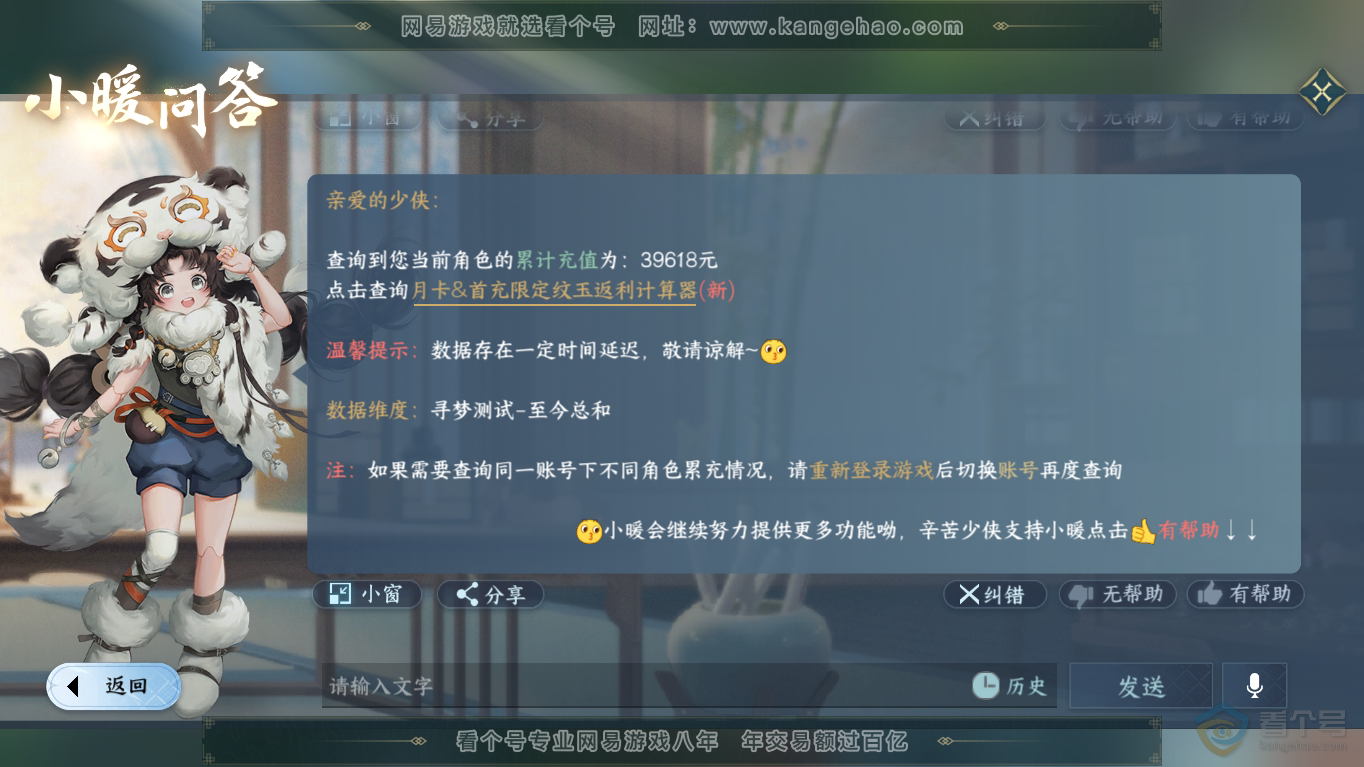 NSH35403逆水寒手游账号详情图47 NSH35403逆水寒手游账号详情图47