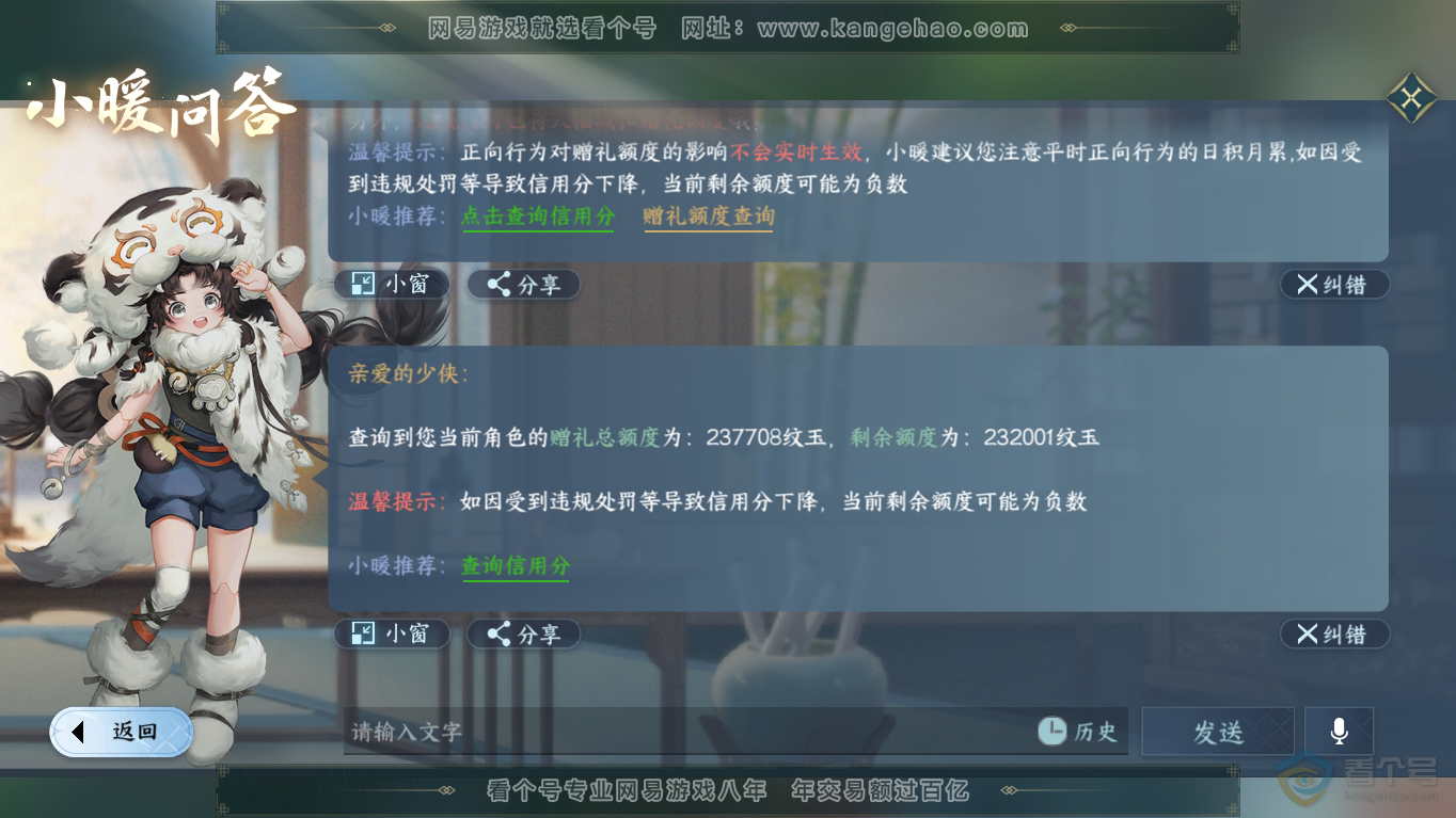 NSH35403逆水寒手游账号详情图48 NSH35403逆水寒手游账号详情图48