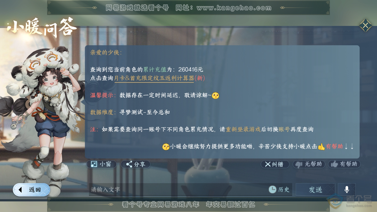 NSH35404逆水寒手游账号详情图55