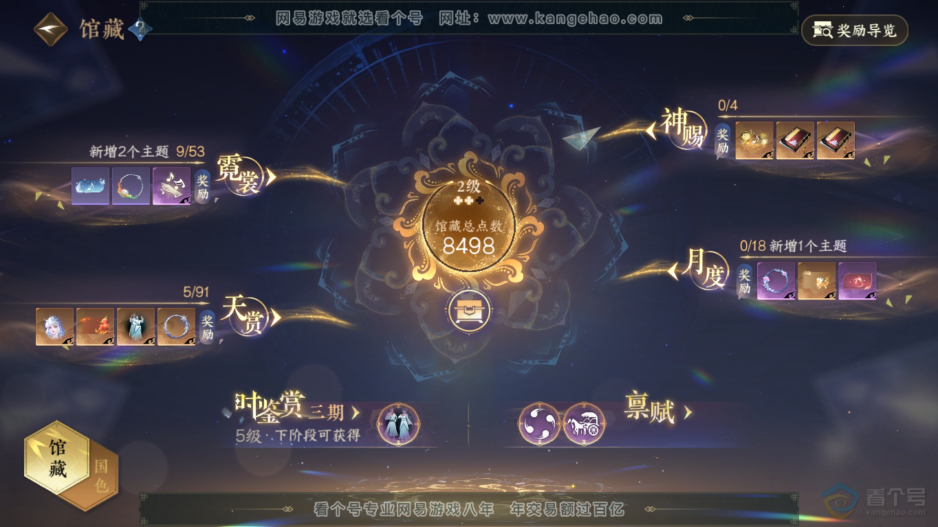 NSH35407逆水寒手游账号详情图15 NSH35407逆水寒手游账号详情图15